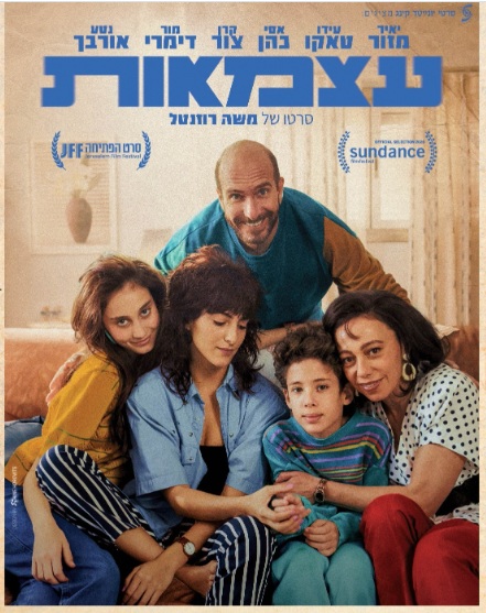 פוסטר: עצמאות