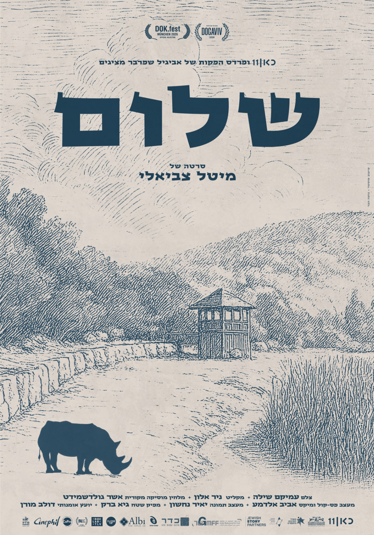 פוסטר: שלום