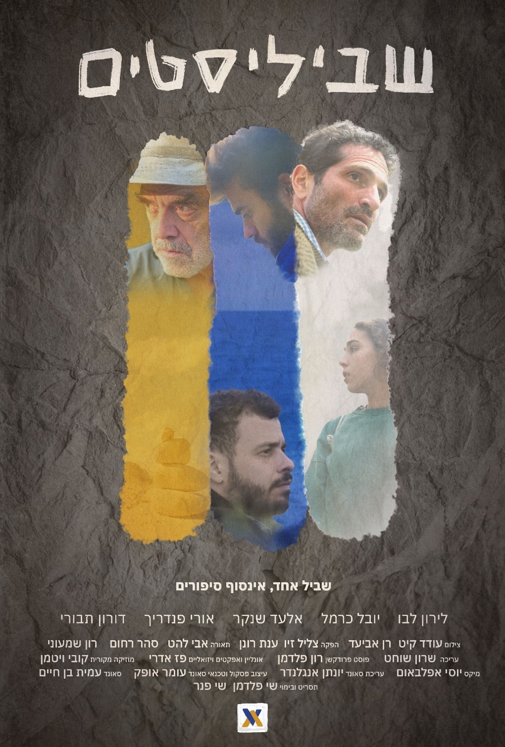 פוסטר: שביליסטים