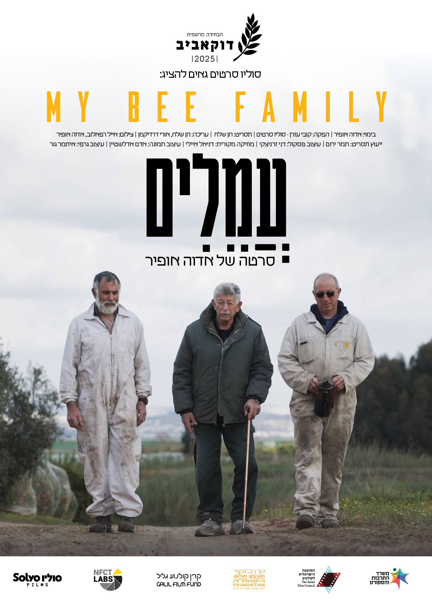 פוסטר: עמלים