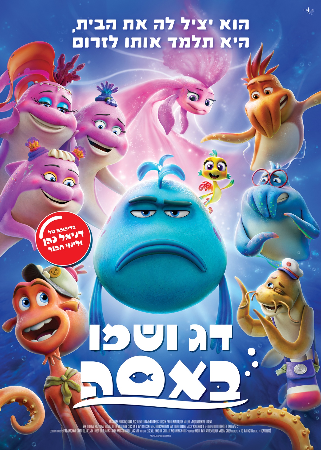 פוסטר: דג ושמו באסה