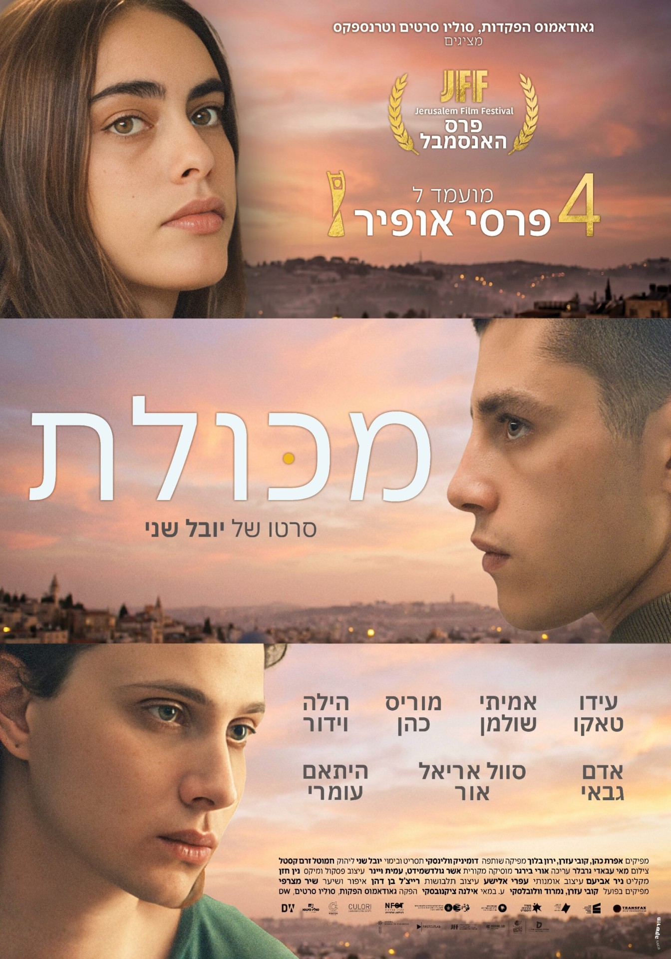 פוסטר: מכולת