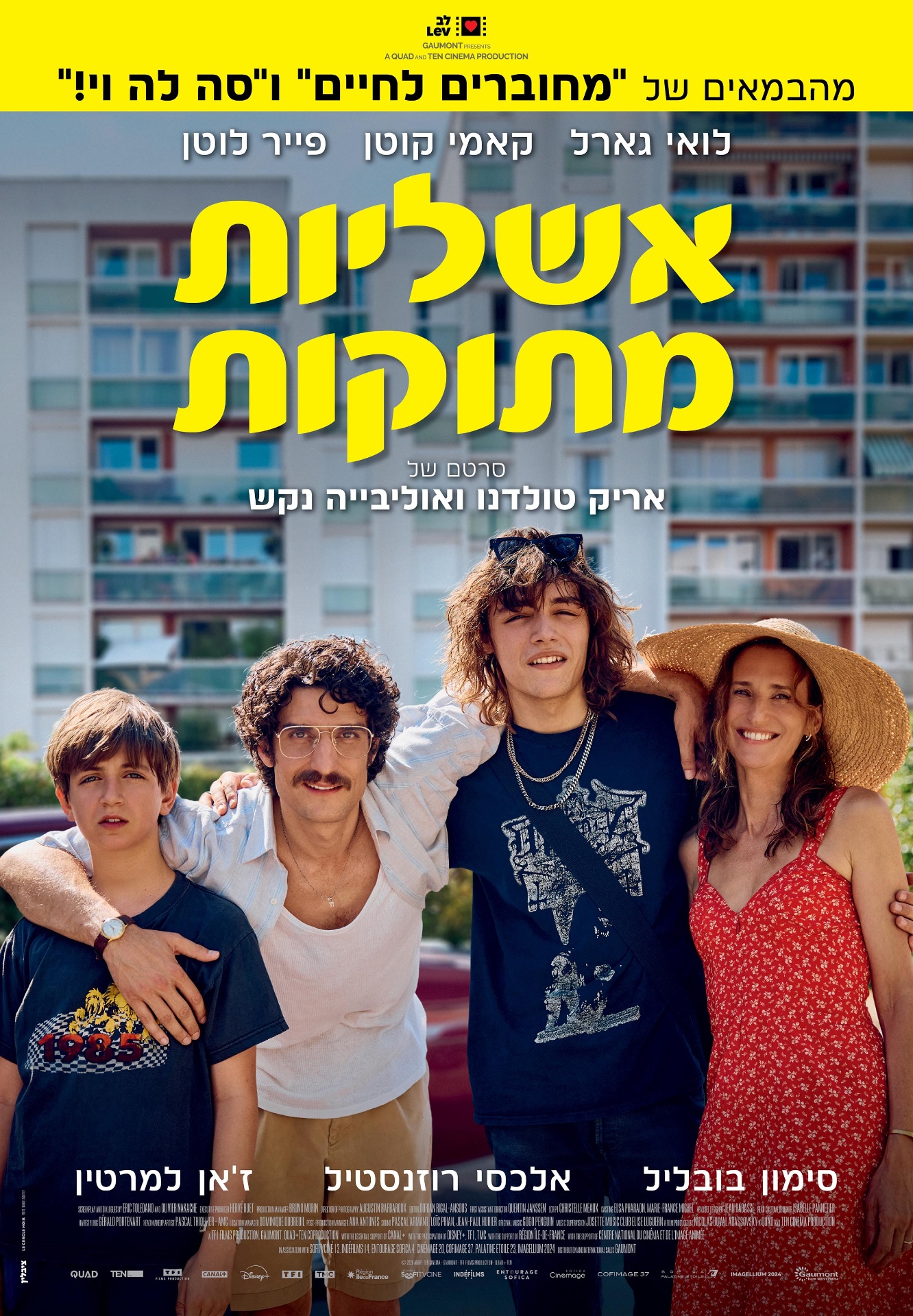 פוסטר: אשליות מתוקות – טרום בכורה